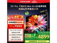 康佳75G9 PRO MiniLED壁画电视钜惠