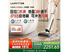 UWANT友望洗地机京东特惠低至2106元