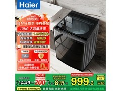 海尔 EB100B32Mate1 波轮洗衣机低至 999.2 元