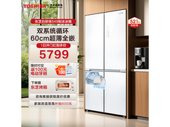 东芝白珍珠549冰箱大促，低至5699元！