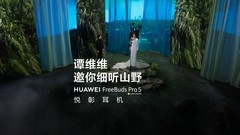 40种乐器、5种曲风！谭维维特别版《向山野》视频上线华为音乐