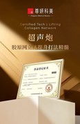 尊妍科美又一轻医美力作 独家“超声炮胶原网立体提升打法”荣获版权认证