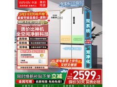 华凌521L风冷冰箱活动价低至2545元