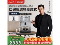 DeLonghi S3 Plus咖啡机直降1230元