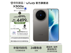 vivo X300s钛黑版4899元