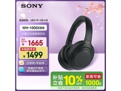 索尼WH-1000XM4降噪耳机限时特惠