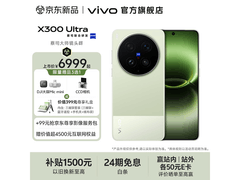 vivo X300 Ultra 5G手机直降，低至7899元
