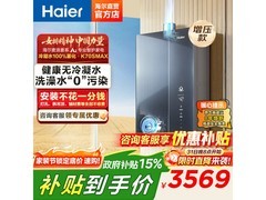 海尔麦浪16L燃气热水器钜惠