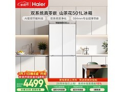 海尔小红花冰箱501L，到手仅4333元