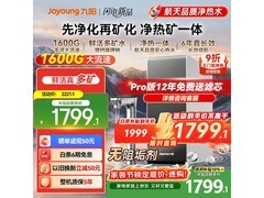 九阳天净1600P净水器京东钜惠低至1456元