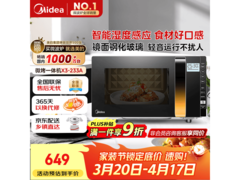 美的X3-233A微波炉23L金色款