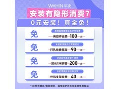 华凌神机二代3匹空调钜惠