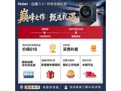 海尔超薄热泵洗烘一体机