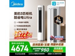 美的3匹酷省电空调京东立减近千元