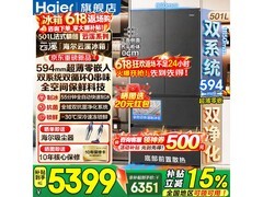 海尔云溪机皇501L冰箱直降3383元