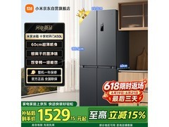米家430L风冷冰箱，京东低至1529元