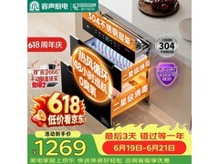 容声RX06A嵌入式消毒柜钜惠