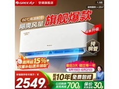 格力云佳Pro空调1匹直降749元