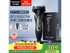 父亲节特惠！松下Xtra赛博剃须刀满减折上折仅310.58元