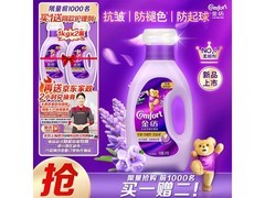金纺柔顺剂2斤尝鲜装，到手仅59元，固色留香！