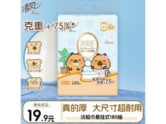 清风皮巴拉联名洗脸巾，满减折扣后22.9元带回家