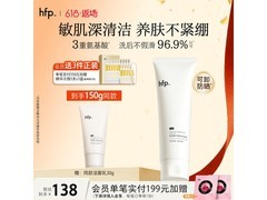 HFP氨基酸洗面奶120g大容量，促销到手价仅157元！
