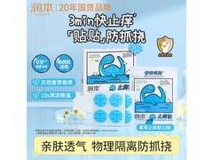 润本紫草止痒贴32贴，超值优惠到手仅24.65元！