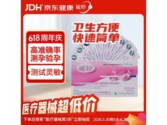 毓婷10条装早孕试纸，快速检测，仅8.42元速抢！
