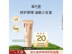 溪木源层孔菌智控霜大促！5ml体验装仅29元