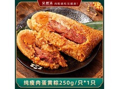 吴越斋精瘦肉蛋黄粽！满49/99元9折，到手11.6元