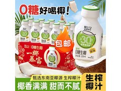 轻上轻颜纤纤VC1000柠檬水0糖0脂，10瓶29.9元！