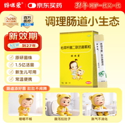 妈咪爱枯草杆菌二联活菌颗粒促销！10 袋仅 26.1 元