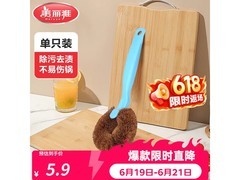 美丽雅椰棕锅刷，原价不低现5.9元单只装！