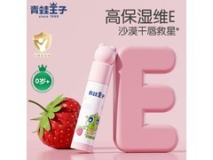 青蛙王子4g草莓味宝宝润唇膏，到手仅6.9元速囤！
