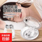防打呼噜磁性鼻夹止鼾器，超值促销仅2.1元！