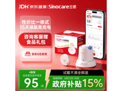 父亲节特惠！三诺爱看I3动态血糖仪4盒仅524.5元