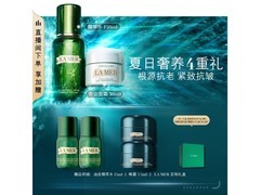 海蓝之谜强韧修护套装特惠，到手仅 3360 元送女友！