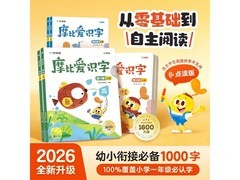 学而思摩比爱识字2026升级版，满200减70仅109元！