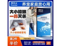 拜耳12g升级款杀蟑胶饵，虫卵双杀，到手仅69.9元！