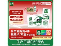 端午特惠！伊利金典有机纯牛奶 47.9 元一箱带回家
