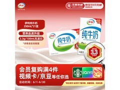 端午特惠！伊利纯牛奶满84元8.2折，到手42.3元