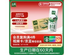 端午特惠！伊利金典纯牛奶16盒仅售40.9元