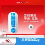 绽妍2g三重胶原蛋白修护霜修红霜，到手仅19.9元！