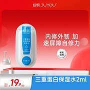 绽妍三重胶原蛋白保湿水，修护敏感肌，到手仅19.9元！