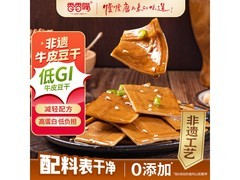 香香嘴五香味非遗豆干，180g仅11.9元低GI慢升糖