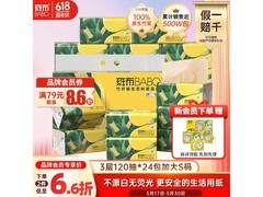 斑布3层120抽24包加大抽纸，仅88.9元速囤！