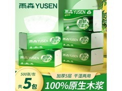雨森5层500张可湿水抽纸5包，超值优惠9.99元！