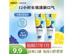 夏日特惠！两面针花清晓牙膏2支240g，低至14.9元