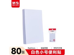 晨光 YS - 44 便利贴大放送，满减后 2 元速来！