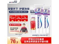 益周适成人牙膏套装310g，促销到手价仅73.6元！